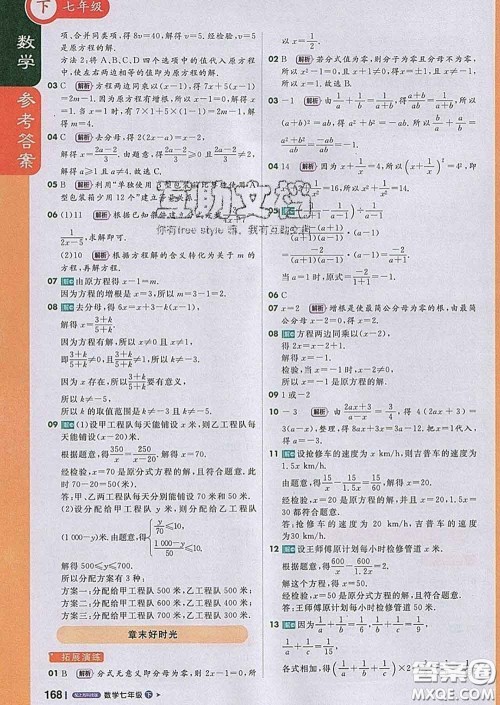 1加1轻巧夺冠课堂直播2020新版七年级数学下册沪科版答案