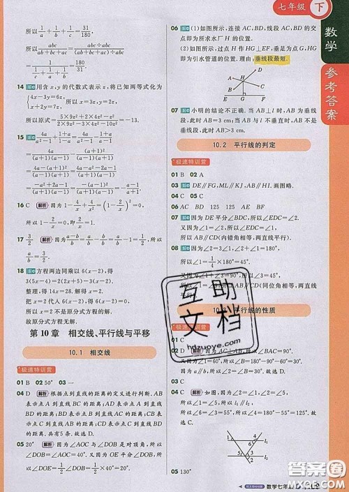 1加1轻巧夺冠课堂直播2020新版七年级数学下册沪科版答案