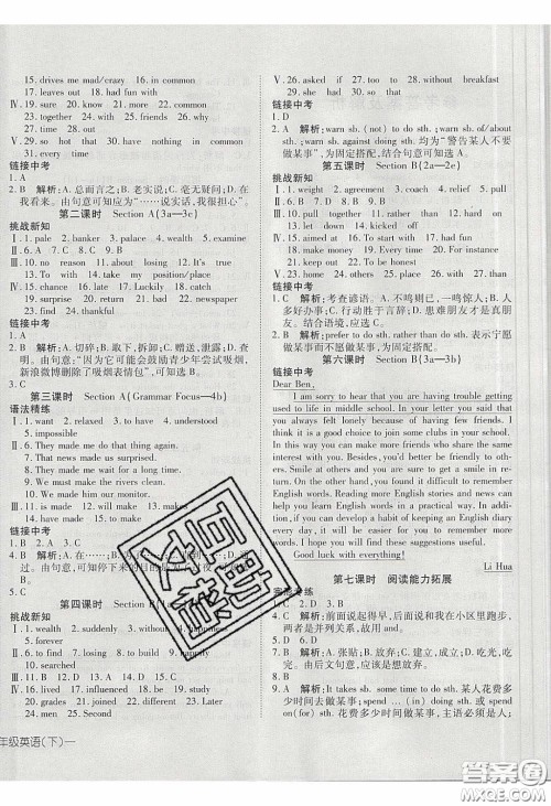 武汉出版社2020探究在线高效课堂九年级英语下册人教版答案 武汉出版社2020探究在线高效课堂九年级英语下册人教版答案