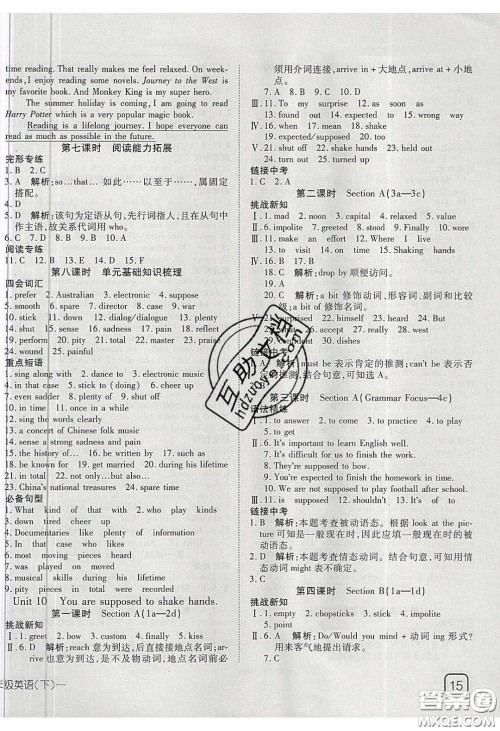 武汉出版社2020探究在线高效课堂九年级英语下册人教版答案 武汉出版社2020探究在线高效课堂九年级英语下册人教版答案