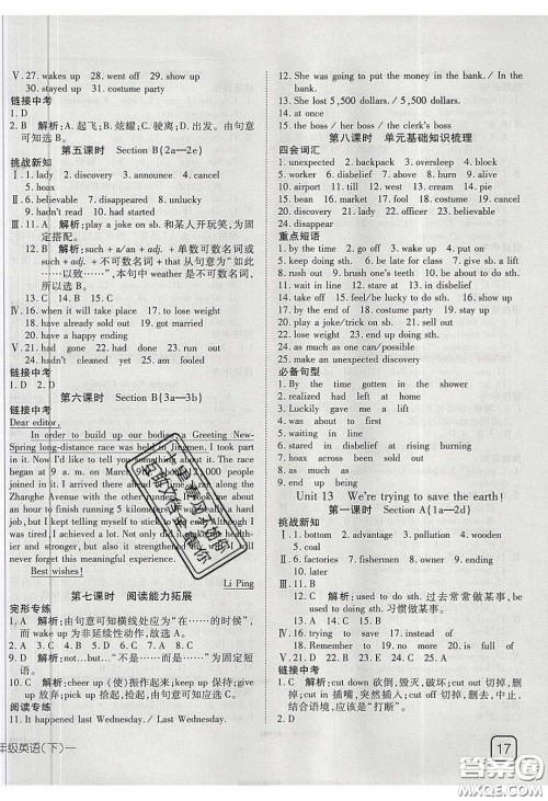 武汉出版社2020探究在线高效课堂九年级英语下册人教版答案 武汉出版社2020探究在线高效课堂九年级英语下册人教版答案