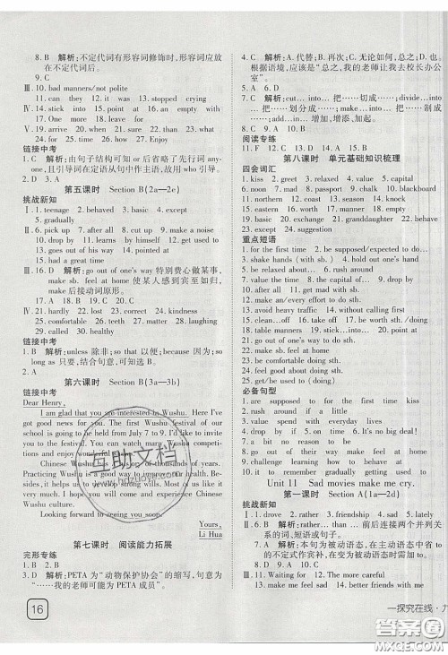 武汉出版社2020探究在线高效课堂九年级英语下册人教版答案 武汉出版社2020探究在线高效课堂九年级英语下册人教版答案
