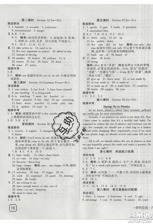 武汉出版社2020探究在线高效课堂九年级英语下册人教版答案 武汉出版社2020探究在线高效课堂九年级英语下册人教版答案