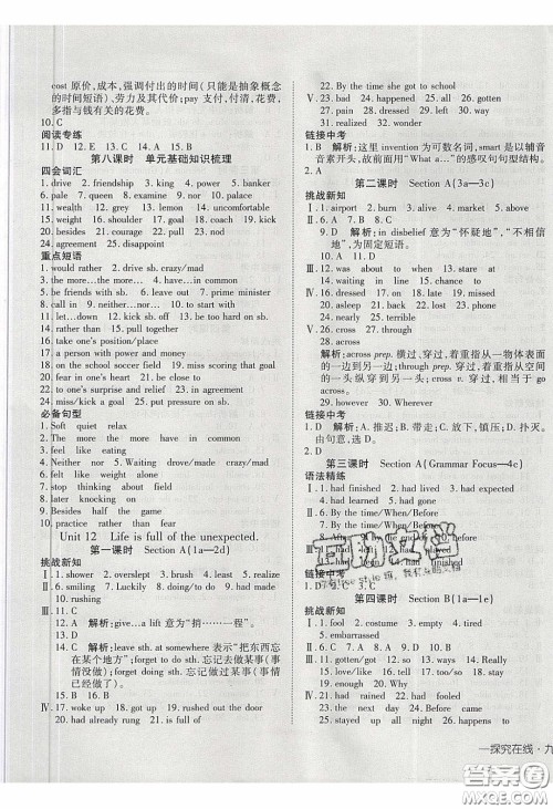 武汉出版社2020探究在线高效课堂九年级英语下册人教版答案 武汉出版社2020探究在线高效课堂九年级英语下册人教版答案
