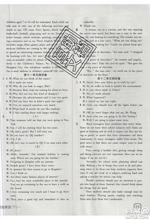 武汉出版社2020探究在线高效课堂九年级英语下册人教版答案 武汉出版社2020探究在线高效课堂九年级英语下册人教版答案