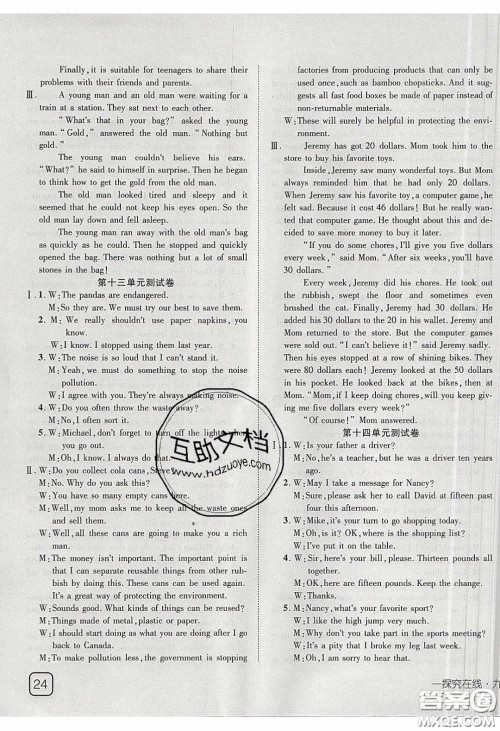 武汉出版社2020探究在线高效课堂九年级英语下册人教版答案 武汉出版社2020探究在线高效课堂九年级英语下册人教版答案