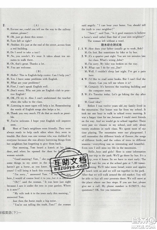武汉出版社2020探究在线高效课堂九年级英语下册人教版答案 武汉出版社2020探究在线高效课堂九年级英语下册人教版答案