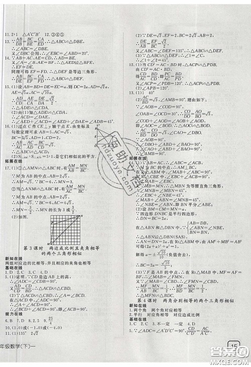 武汉出版社2020探究在线高效课堂九年级数学下册人教版答案