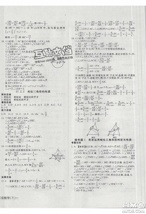 武汉出版社2020探究在线高效课堂九年级数学下册人教版答案