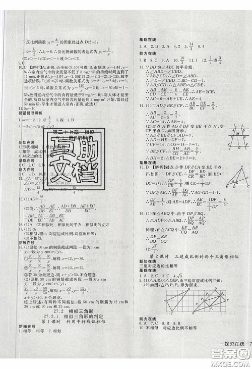 武汉出版社2020探究在线高效课堂九年级数学下册人教版答案