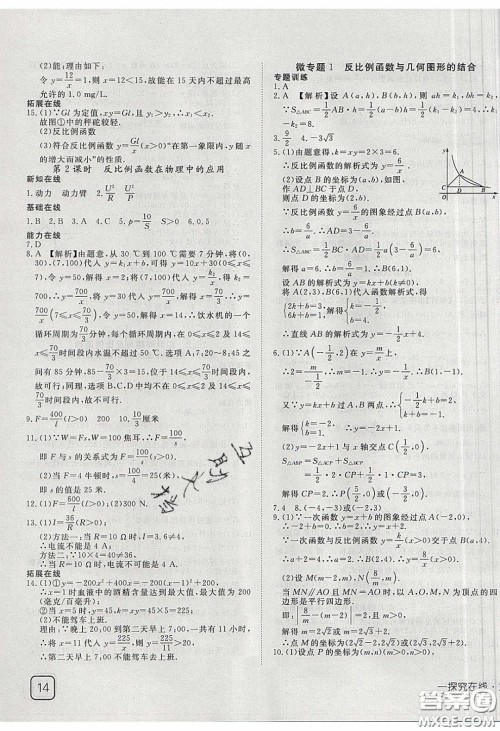 武汉出版社2020探究在线高效课堂九年级数学下册人教版答案 武汉出版社2020探究在线高效课堂九年级数学下册人教版答案