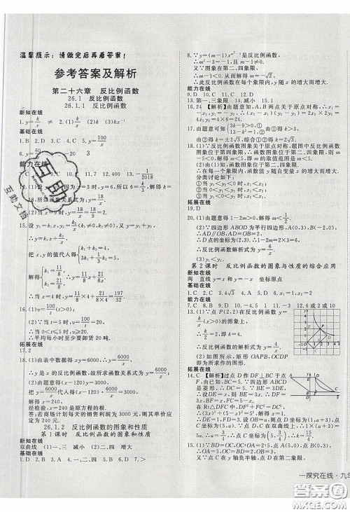武汉出版社2020探究在线高效课堂九年级数学下册人教版答案