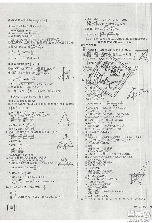 武汉出版社2020探究在线高效课堂九年级数学下册人教版答案 武汉出版社2020探究在线高效课堂九年级数学下册人教版答案