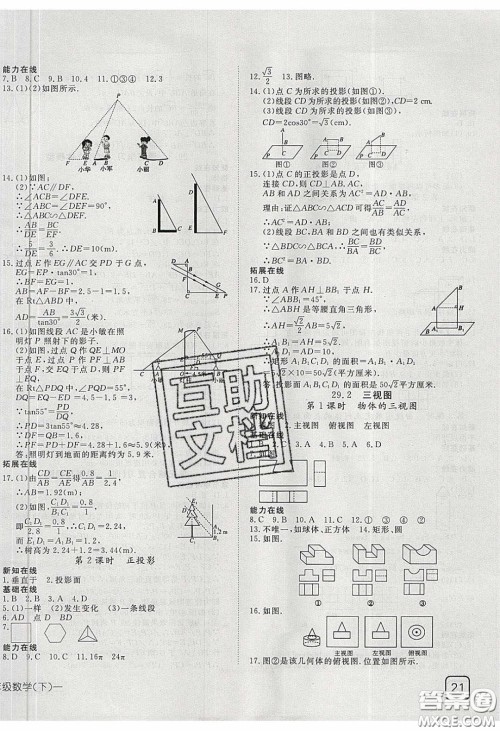武汉出版社2020探究在线高效课堂九年级数学下册人教版答案 武汉出版社2020探究在线高效课堂九年级数学下册人教版答案