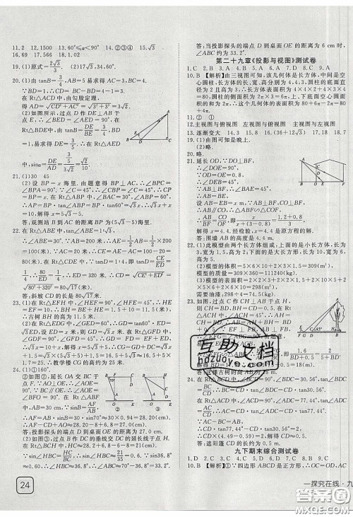 武汉出版社2020探究在线高效课堂九年级数学下册人教版答案 武汉出版社2020探究在线高效课堂九年级数学下册人教版答案