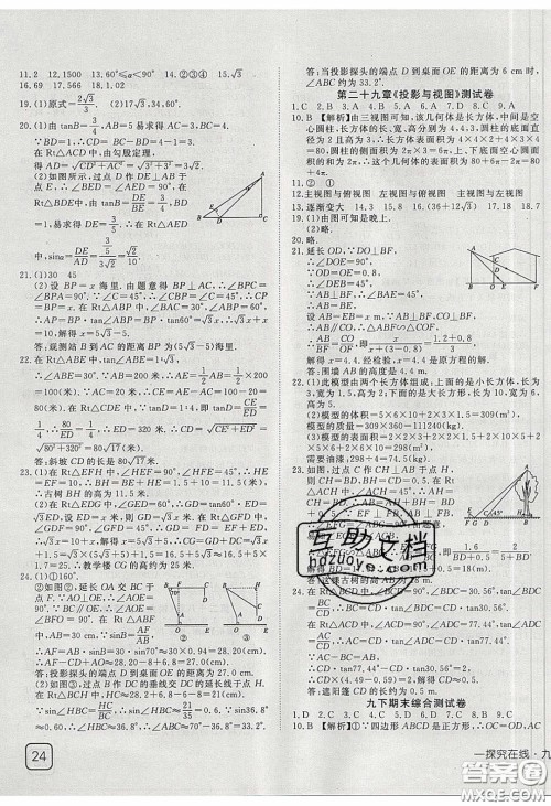 武汉出版社2020探究在线高效课堂九年级数学下册人教版答案