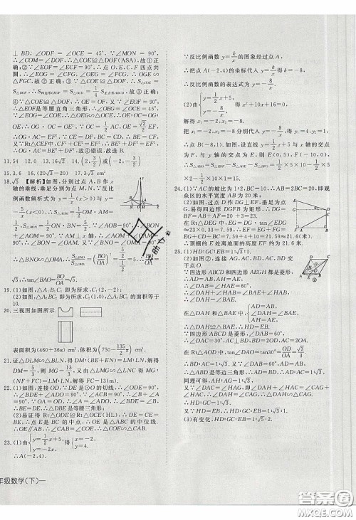 武汉出版社2020探究在线高效课堂九年级数学下册人教版答案