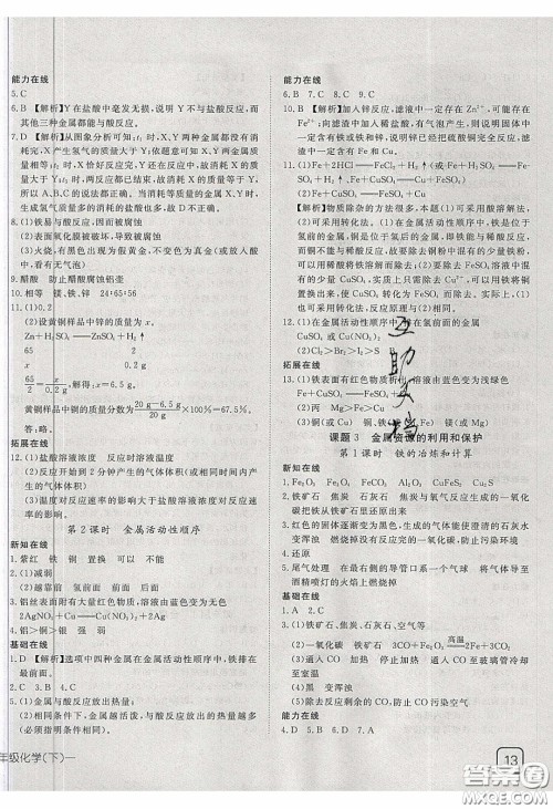 武汉出版社2020探究在线高效课堂九年级化学下册人教版答案