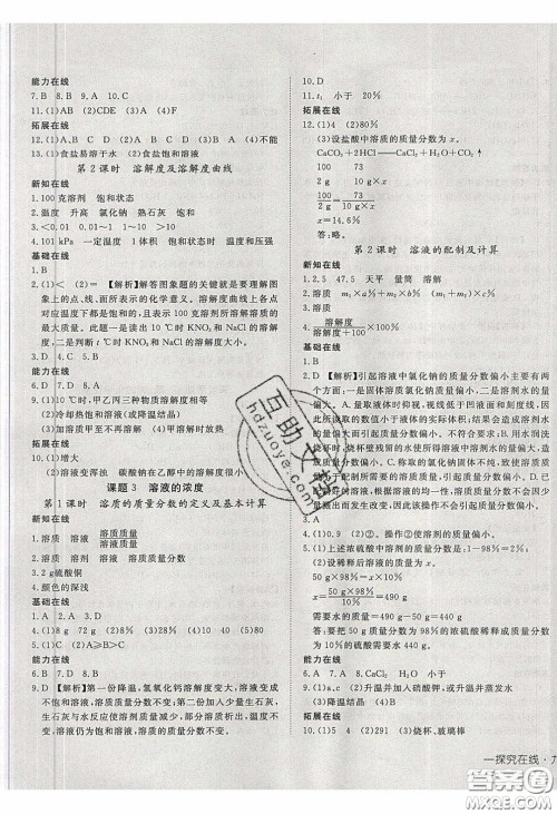 武汉出版社2020探究在线高效课堂九年级化学下册人教版答案