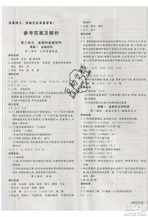 武汉出版社2020探究在线高效课堂九年级化学下册人教版答案