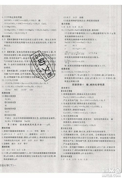 武汉出版社2020探究在线高效课堂九年级化学下册人教版答案