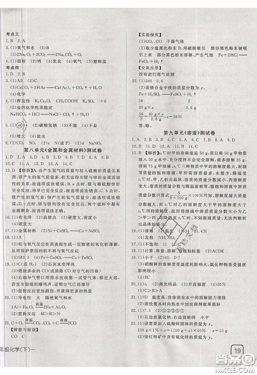 武汉出版社2020探究在线高效课堂九年级化学下册人教版答案
