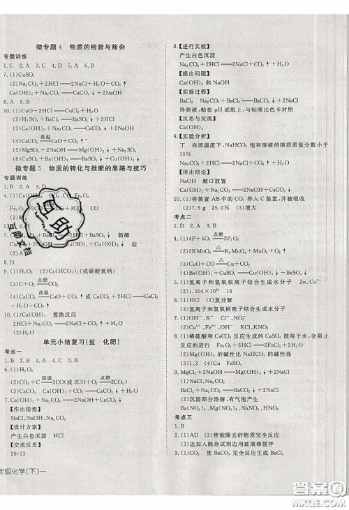 武汉出版社2020探究在线高效课堂九年级化学下册人教版答案 武汉出版社2020探究在线高效课堂九年级化学下册人教版答案