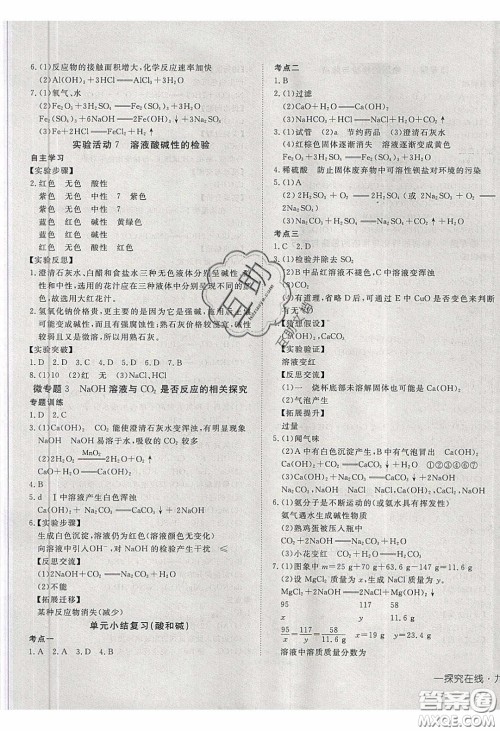 武汉出版社2020探究在线高效课堂九年级化学下册人教版答案 武汉出版社2020探究在线高效课堂九年级化学下册人教版答案