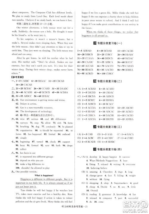 超能学典2020抢先起跑大试卷八年级英语下册新课标江苏版参考答案