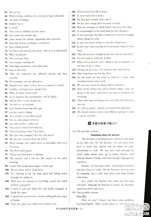 超能学典2020抢先起跑大试卷八年级英语下册新课标江苏版参考答案