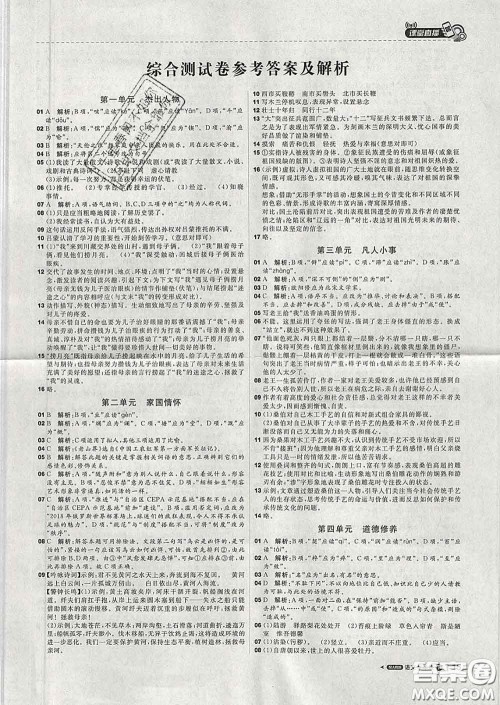 1加1轻巧夺冠课堂直播2020新版七年级语文下册人教版答案