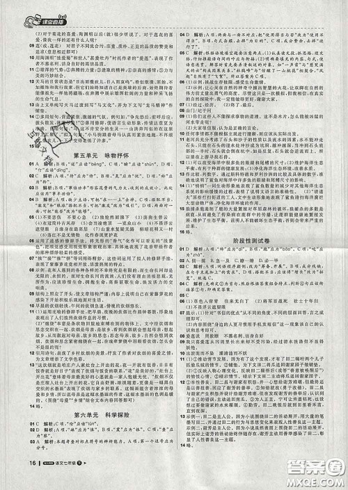 1加1轻巧夺冠课堂直播2020新版七年级语文下册人教版答案