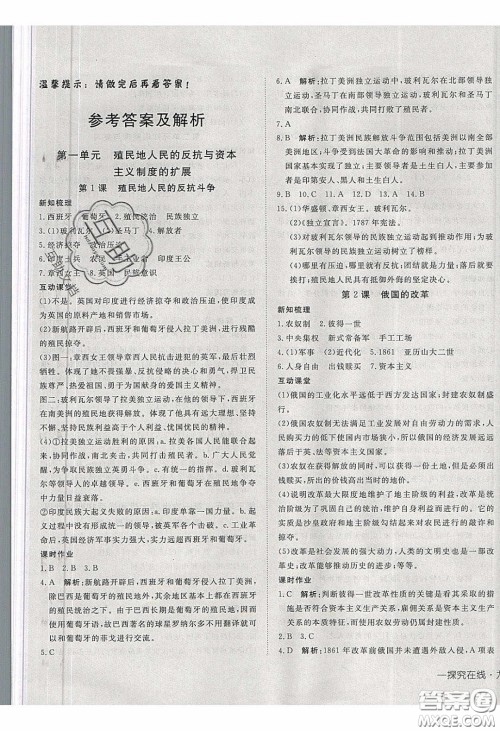 武汉出版社2020探究在线高效课堂九年级历史下册人教版答案 武汉出版社2020探究在线高效课堂九年级历史下册人教版答案