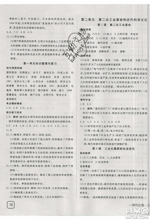 武汉出版社2020探究在线高效课堂九年级历史下册人教版答案 武汉出版社2020探究在线高效课堂九年级历史下册人教版答案