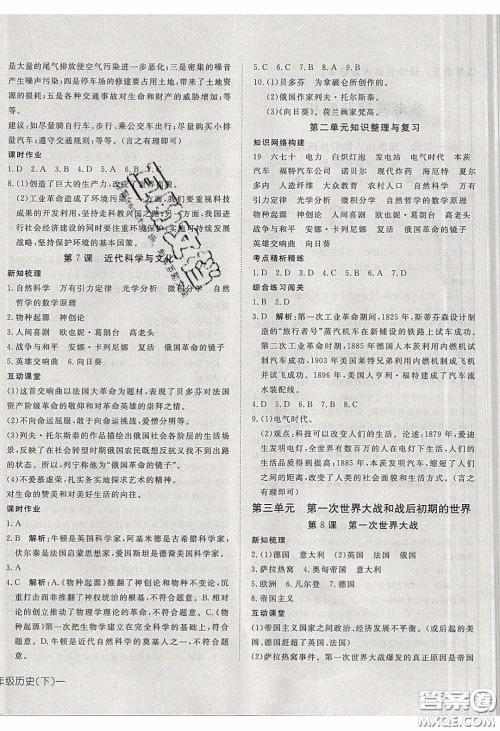 武汉出版社2020探究在线高效课堂九年级历史下册人教版答案 武汉出版社2020探究在线高效课堂九年级历史下册人教版答案