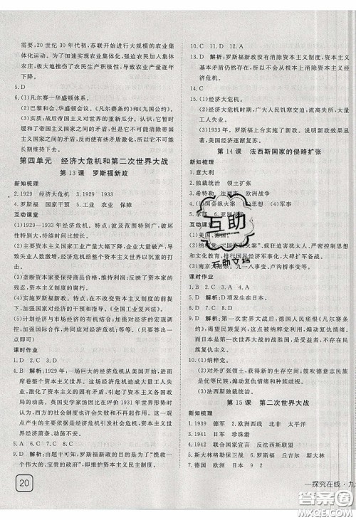 武汉出版社2020探究在线高效课堂九年级历史下册人教版答案 武汉出版社2020探究在线高效课堂九年级历史下册人教版答案