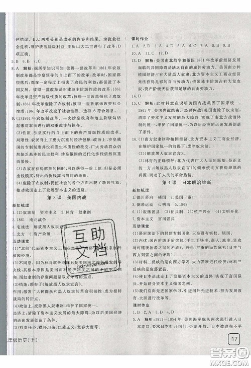 武汉出版社2020探究在线高效课堂九年级历史下册人教版答案 武汉出版社2020探究在线高效课堂九年级历史下册人教版答案