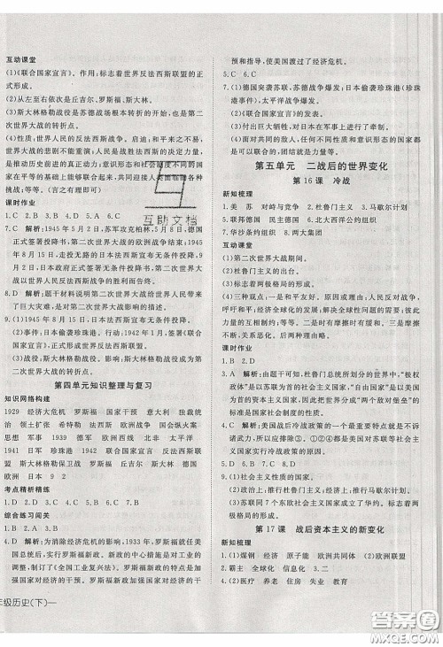 武汉出版社2020探究在线高效课堂九年级历史下册人教版答案 武汉出版社2020探究在线高效课堂九年级历史下册人教版答案