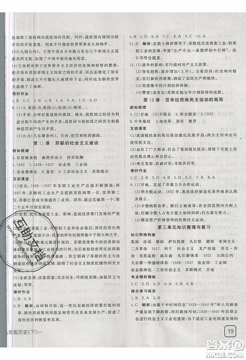 武汉出版社2020探究在线高效课堂九年级历史下册人教版答案 武汉出版社2020探究在线高效课堂九年级历史下册人教版答案