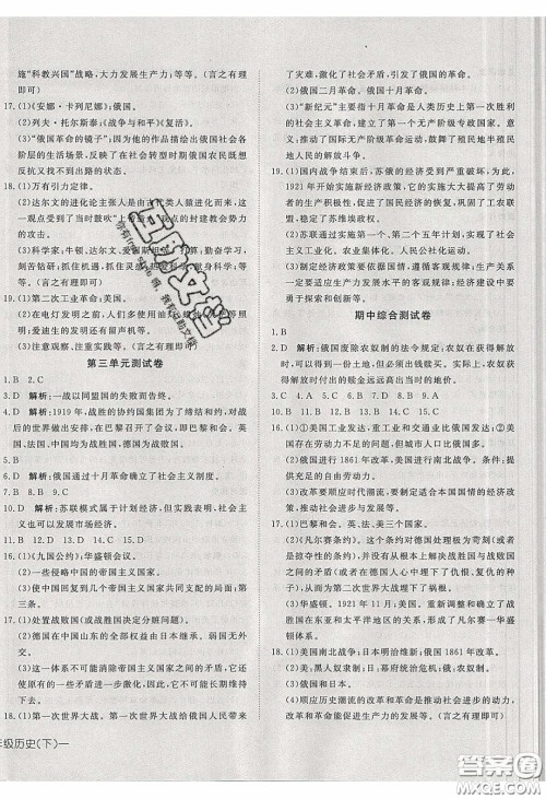武汉出版社2020探究在线高效课堂九年级历史下册人教版答案