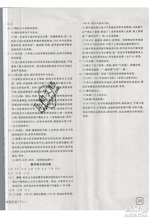 武汉出版社2020探究在线高效课堂九年级历史下册人教版答案 武汉出版社2020探究在线高效课堂九年级历史下册人教版答案