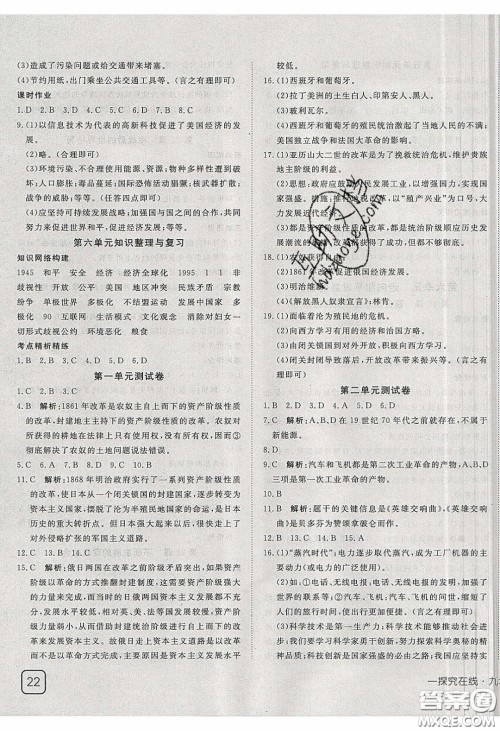 武汉出版社2020探究在线高效课堂九年级历史下册人教版答案 武汉出版社2020探究在线高效课堂九年级历史下册人教版答案