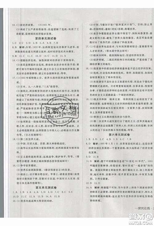 武汉出版社2020探究在线高效课堂九年级历史下册人教版答案 武汉出版社2020探究在线高效课堂九年级历史下册人教版答案