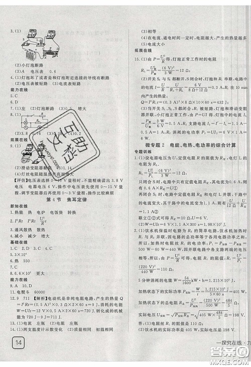 武汉出版社2020探究在线高效课堂九年级物理下册人教版答案