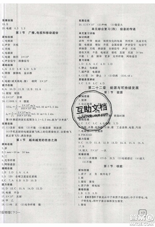 武汉出版社2020探究在线高效课堂九年级物理下册人教版答案