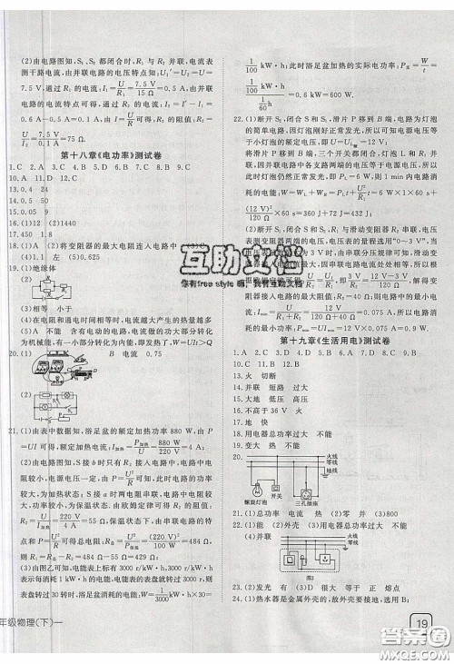 武汉出版社2020探究在线高效课堂九年级物理下册人教版答案