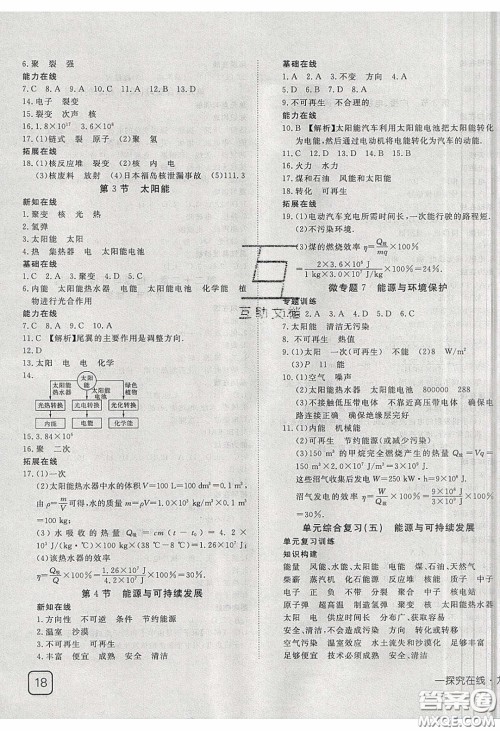 武汉出版社2020探究在线高效课堂九年级物理下册人教版答案