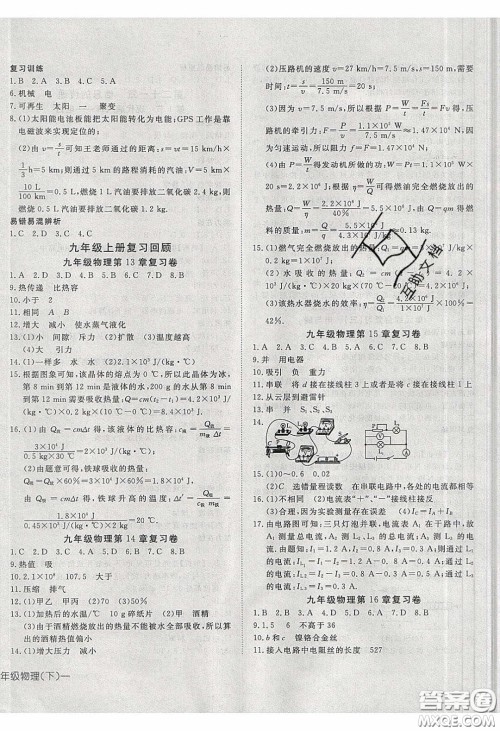 武汉出版社2020探究在线高效课堂九年级物理下册人教版答案