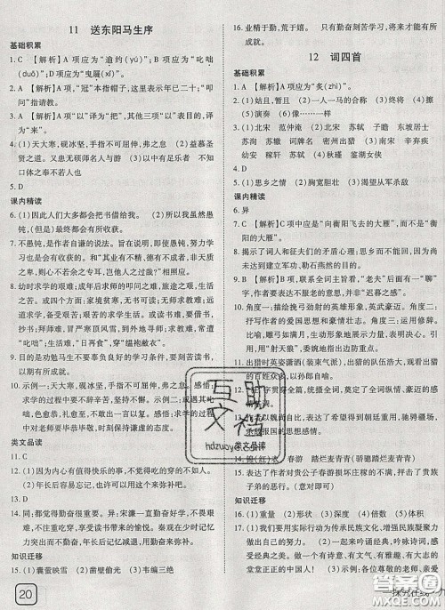 武汉出版社2020探究在线高效课堂九年级语文下册人教版答案 武汉出版社2020探究在线高效课堂九年级语文下册人教版答案
