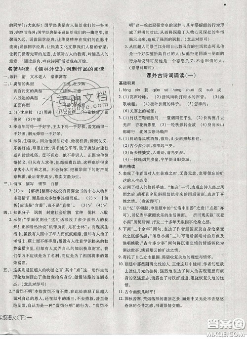 武汉出版社2020探究在线高效课堂九年级语文下册人教版答案 武汉出版社2020探究在线高效课堂九年级语文下册人教版答案